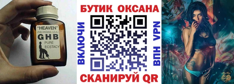 Купить закладки  Жуковский  БУТИРАТ GHB 