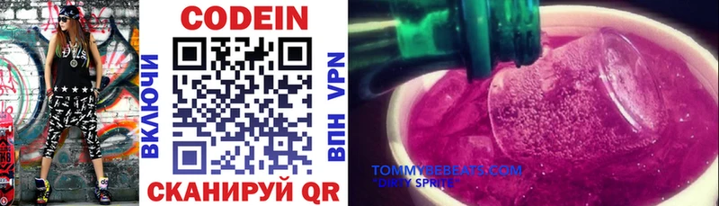 Купить где  Жуковский  Codein напиток Lean (лин) 